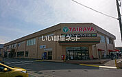 【スーパー】ＴＡＩＲＡＹＡ川間店まで843ｍ