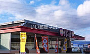 【ファミリーレストラン】ガスト 矢板店まで2079ｍ