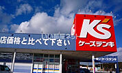 【家電製品】ケーズデンキ矢板店まで907ｍ