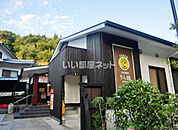 【銭湯】天然温泉うら湯まで824ｍ
