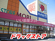 【ドラッグストア】DRUG STORE MORI(ドラッグストアモリ) 小郡店まで606ｍ