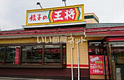 【中華料理】餃子の王将深井店まで363ｍ