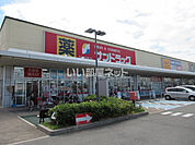 【ドラッグストア】サンドラッグ貝塚店まで926ｍ