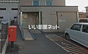 【郵便局】函館柏木郵便局まで779ｍ