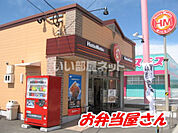 【その他】ほっともっと 小郡三沢店まで6183ｍ