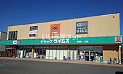 【ドラッグストア】セイムス鶴岡ミーナ店 まで1168ｍ