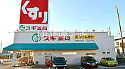 【ドラッグストア】スギドラッグ 松河戸店まで925ｍ