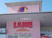 【スーパー】ラ・ムー加古川店まで227ｍ