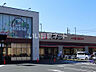 周辺：【スーパー】ヤマナカ 則武店まで1837ｍ