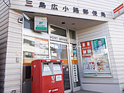 【郵便局】三島広小路郵便局まで646ｍ