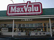 【スーパー】マックスバリュ　黒川店まで189ｍ