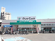 【スーパー】ピュアークック東雲店まで568ｍ