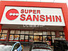 周辺：【スーパー】スーパー三心 江南店まで1922ｍ