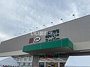 【スーパー】業務スーパー 押熊店まで1128ｍ