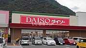 【その他】ザ・ダイソー ハピアス海田店まで1387ｍ