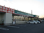 【ドラッグストア】ドラッグセイムス 大網みずほ台店まで1031ｍ