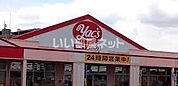 【ドラッグストア】ヤックスドラッグ三里塚店まで1589ｍ