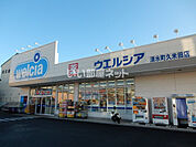 【ドラッグストア】ウェルシア清水町久米田店まで1174ｍ