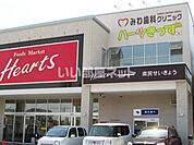 【スーパー】Hearts(ハーツ) 志比口店まで787ｍ