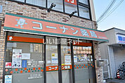 【ドラッグストア】コーナン薬局枚方公園前店まで581ｍ