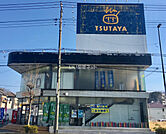 【レンタルビデオ】TSUTAYA 蓮田店まで433ｍ