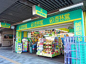 【ドラッグストア】杏林堂ドラッグストア 伝馬町店まで456ｍ