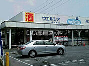 【ドラッグストア】ウエルシア桶川泉店まで1847ｍ
