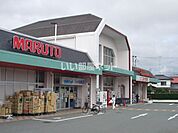 【スーパー】マルト ニュータウン店まで2168ｍ