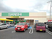 【スーパー】SUPERSANSHI(スーパーサンシ) いくわ店まで841ｍ