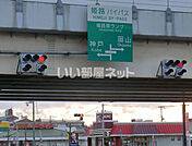 【その他】姫路南インターまで1865ｍ