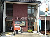 【郵便局】長野箱清水郵便局まで466ｍ