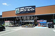 【ホームセンター】ダイユーエイト新庄西店まで1290ｍ