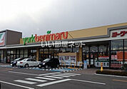 【スーパー】ヨークベニマル新笹谷店まで310ｍ