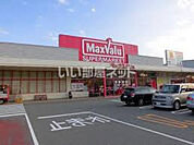 【スーパー】Maxvalu(マックスバリュ) 長府店まで2852ｍ