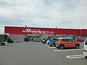 【スーパー】マルヤ北川辺店まで539ｍ