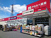 【ドラッグストア】ドラッグストアアカカベ 交野店まで380ｍ
