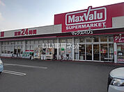 【スーパー】マックスバリュ 櫛原店まで472ｍ
