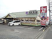 【そば・うどん】うちだ屋田主丸店まで1791ｍ