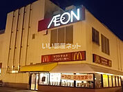 【ショッピングセンター】イオン室蘭店まで1087ｍ