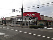 【スーパー】Hearts(ハーツ) 羽水店まで1213ｍ