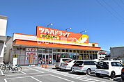 【ドラッグストア】ツルハドラッグ和戸店まで1806ｍ