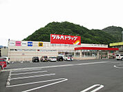 【ドラッグストア】ツルハドラッグ都留赤坂店まで1359ｍ