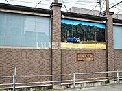 【駅】八ツ島まで1163ｍ