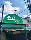 【スーパー】北口ショッピまで1357ｍ