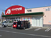 【ドラッグストア】クスリのアオキ下江守店まで484ｍ