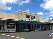 【スーパー】DELiCiA(デリシア) 上丸子店まで2143ｍ
