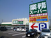 【スーパー】業務スーパー　小牧店応時2丁目217まで578ｍ