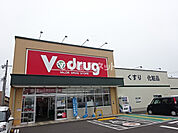 【ドラッグストア】V・drug(V・ドラッグ) 下恵土店まで1266ｍ