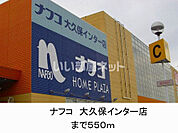【インテリア】ナフコまで1528ｍ