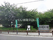 【公園】小口城址公園まで533ｍ